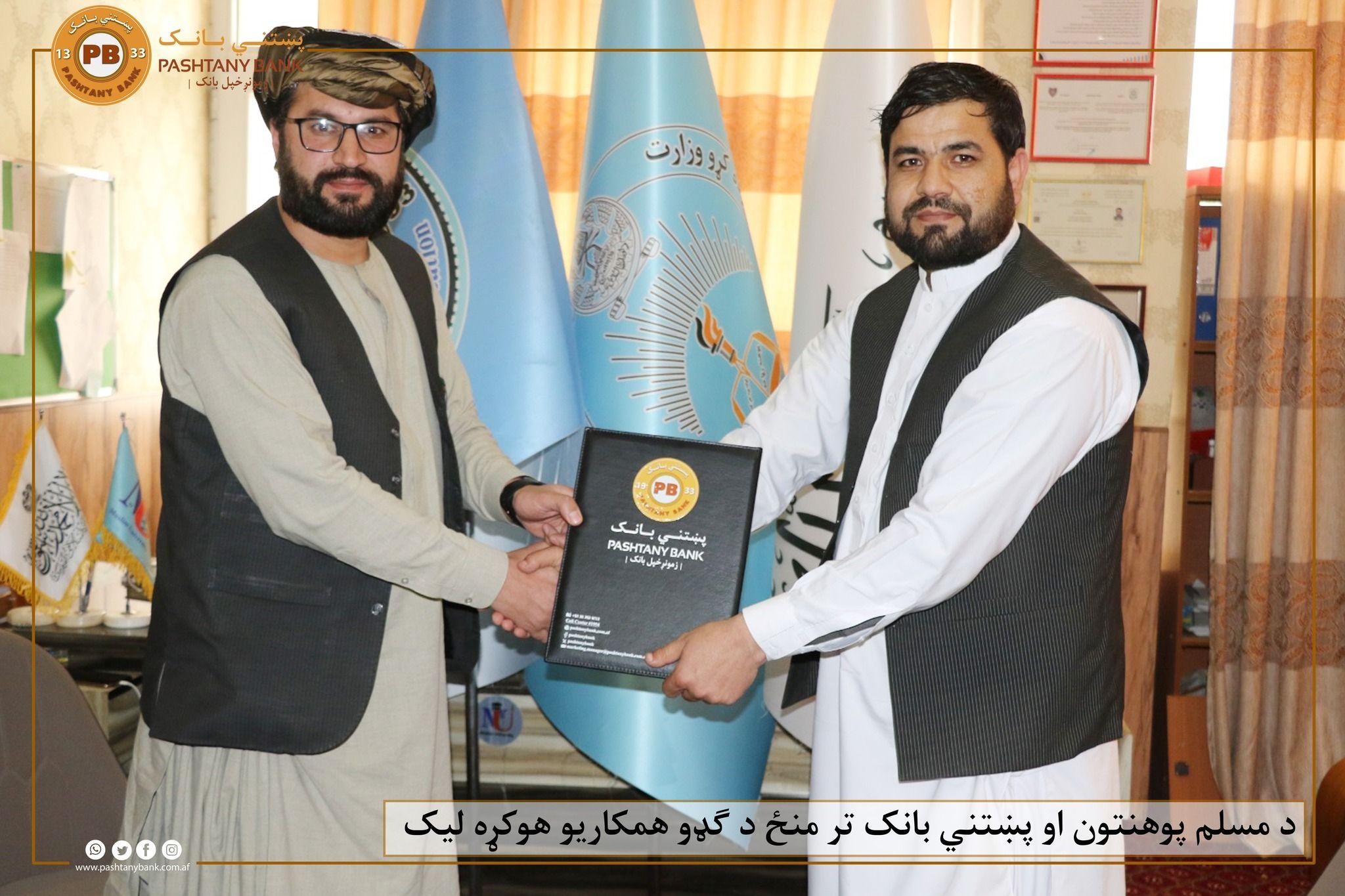 د پښتني بانک او په غزني ولایت کې د مسلم خصوصي پوهنتون ترمنځ د ګډو همکاریو تړون لاسلیک شو!